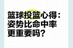  为什么篮球训练中要特别关注弥补投篮命中率？